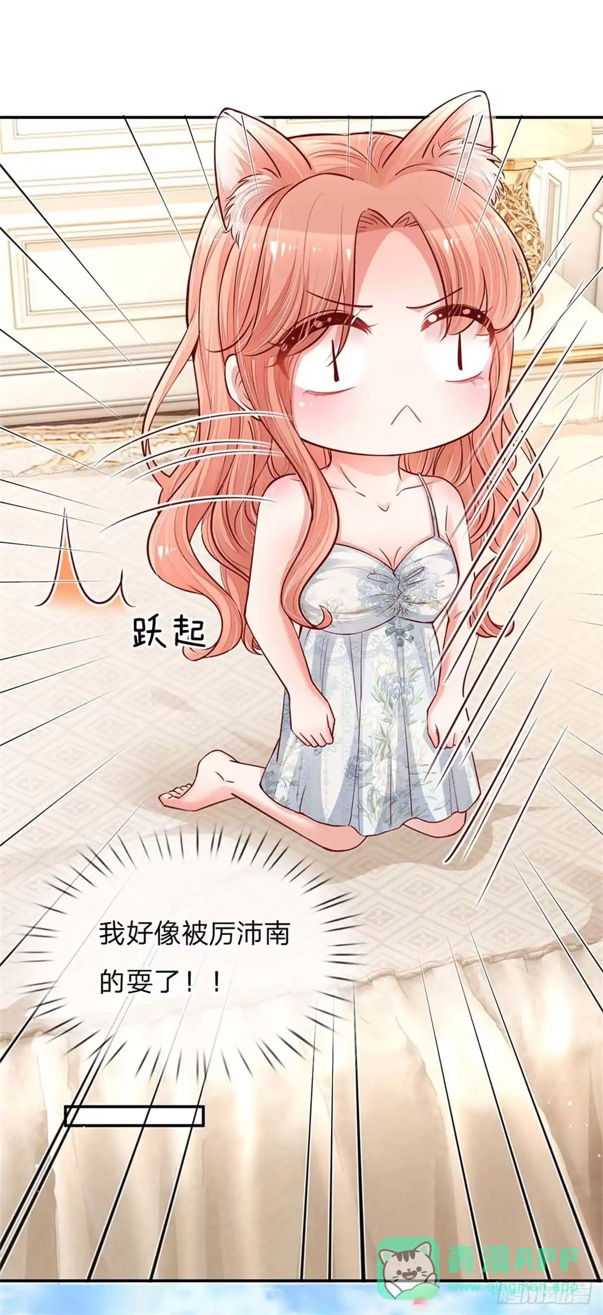《妈咪快跑：爹地追来了》第136话 我好像被耍了？ 第16页