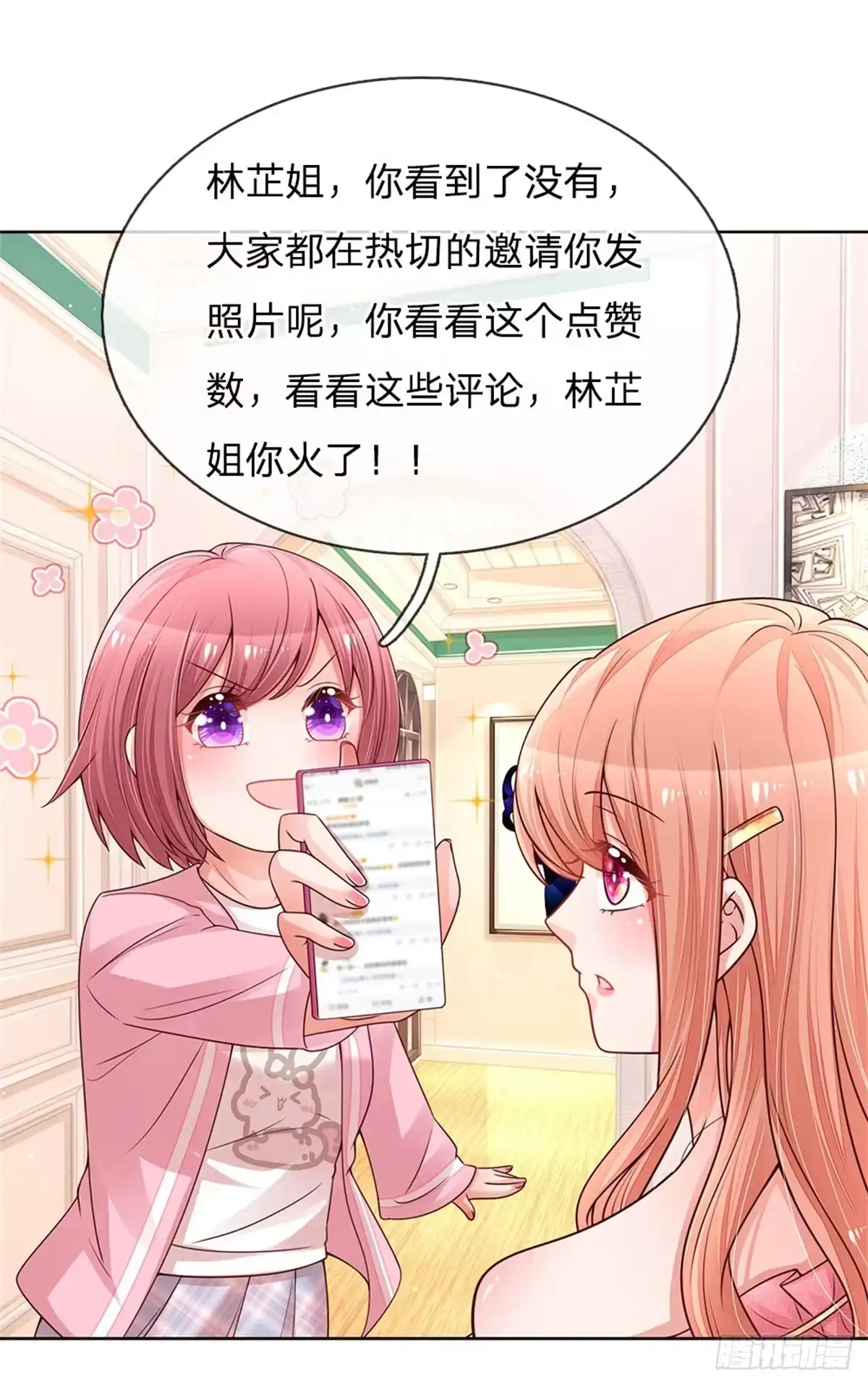 《妈咪快跑：爹地追来了》第137话 爆红前的坎坷 第17页