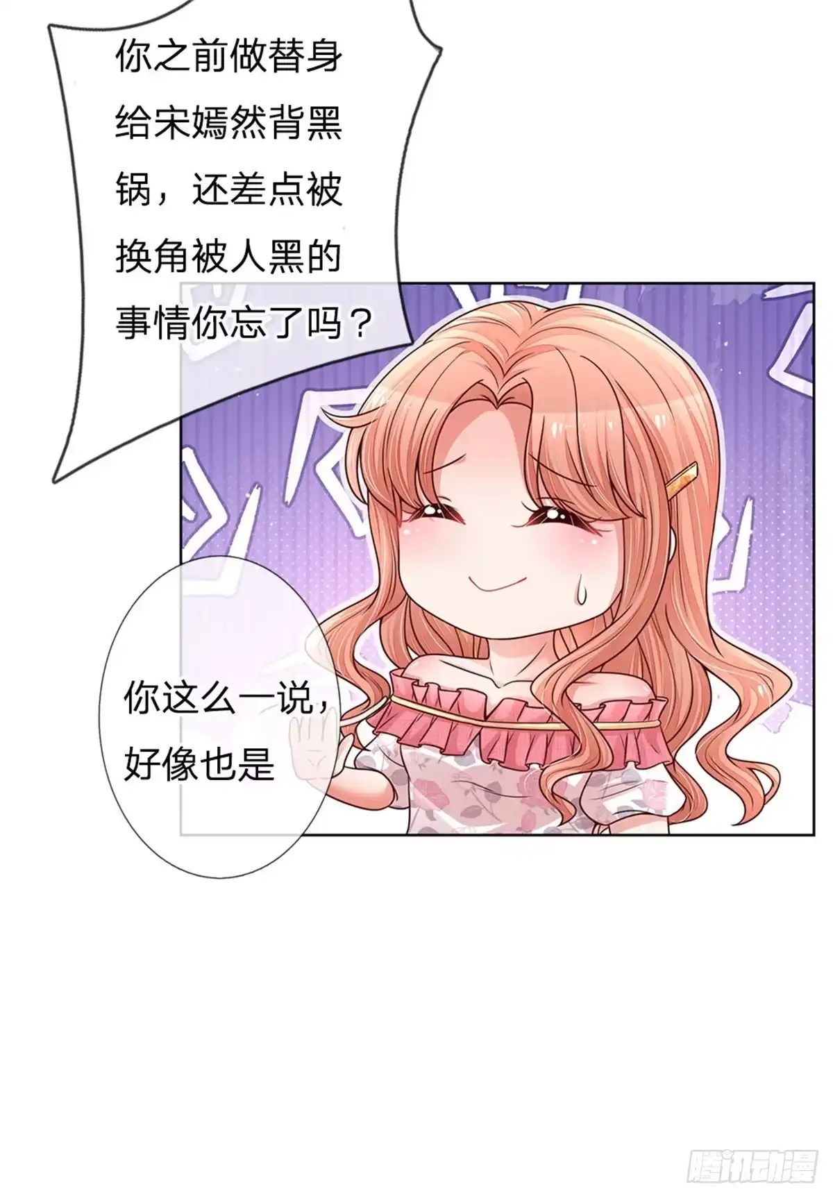 《妈咪快跑：爹地追来了》第137话 爆红前的坎坷 第20页