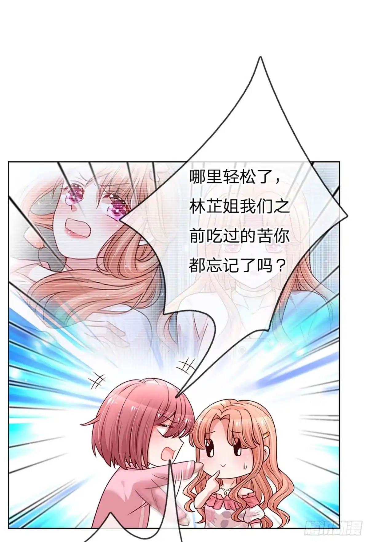 《妈咪快跑：爹地追来了》第137话 爆红前的坎坷 第19页