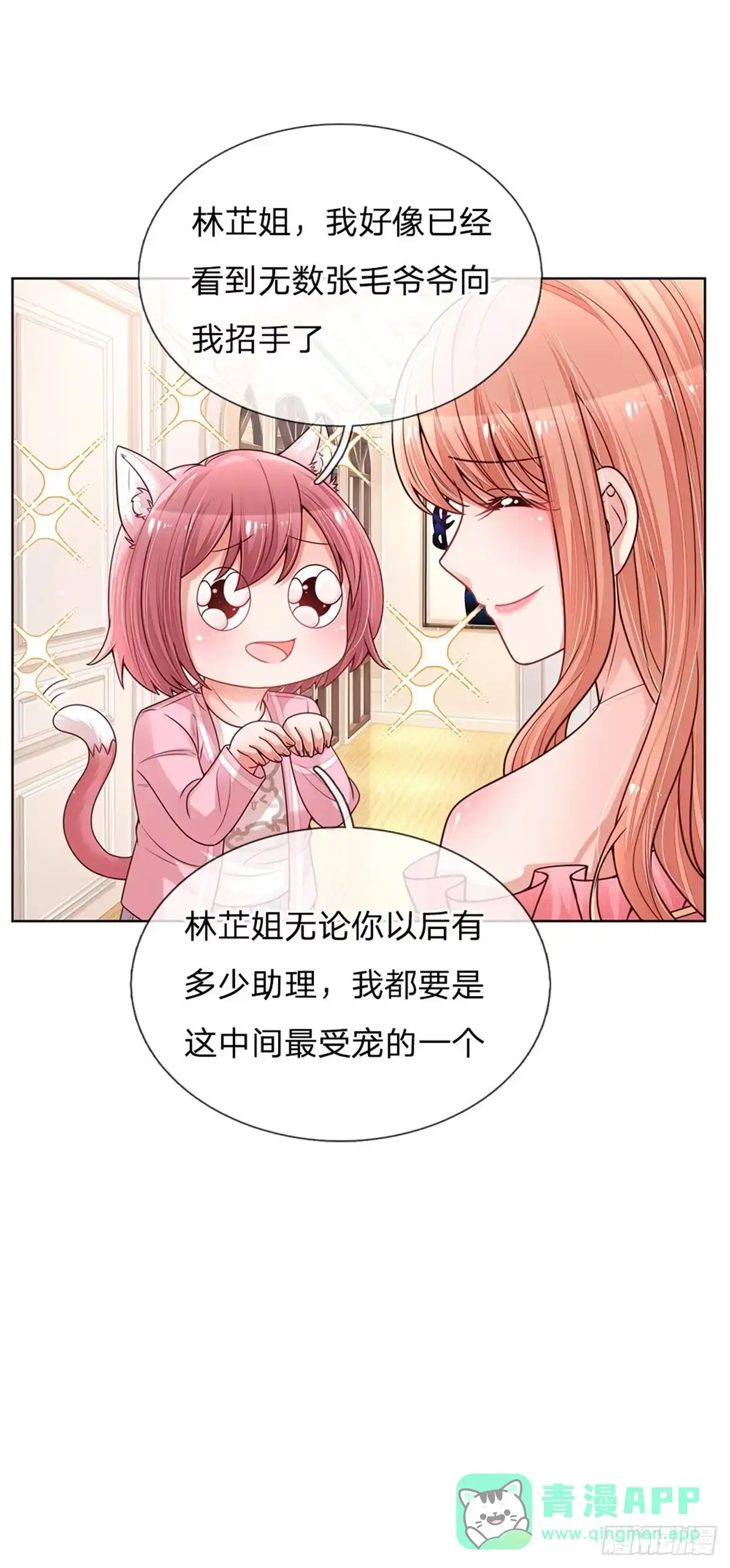 《妈咪快跑：爹地追来了》第137话 爆红前的坎坷 第21页