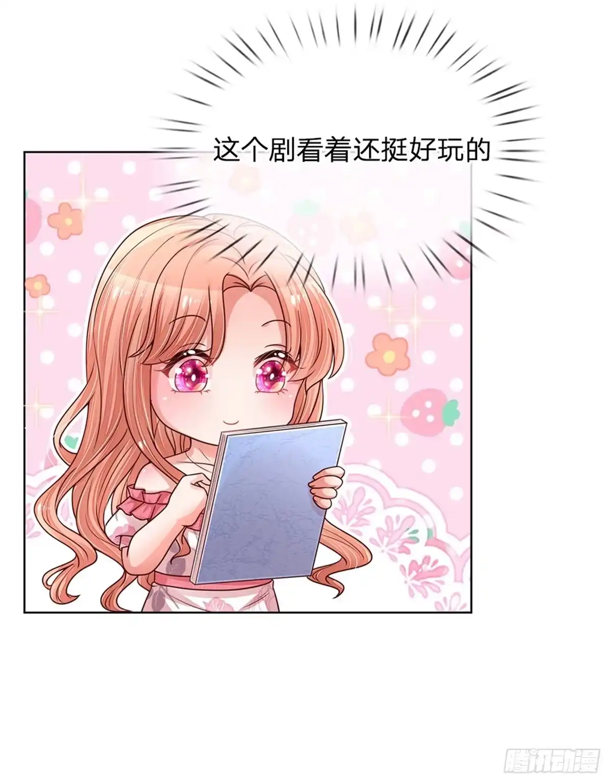 《妈咪快跑：爹地追来了》第138话 迟疑的礼物 第3页