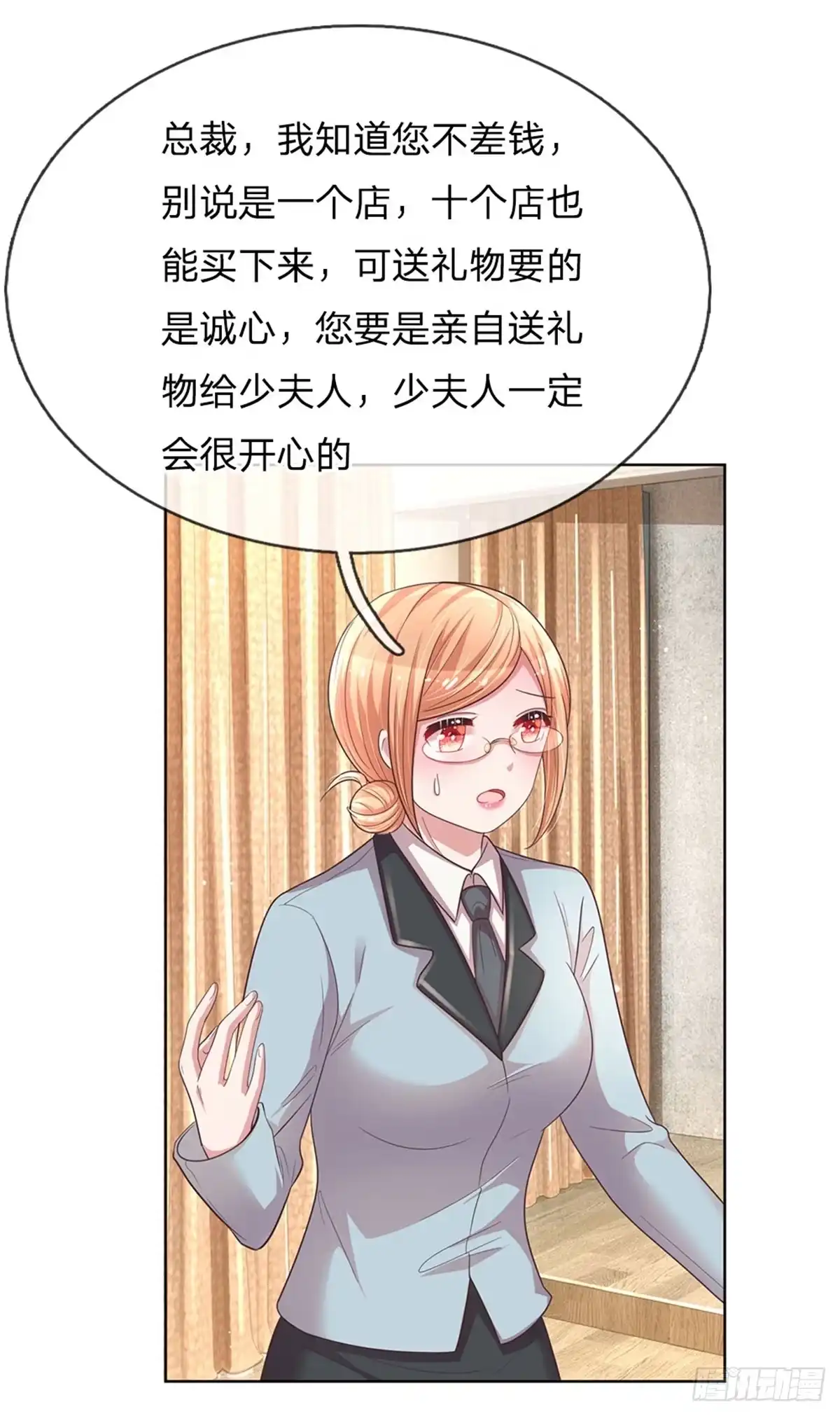 《妈咪快跑：爹地追来了》第138话 迟疑的礼物 第12页