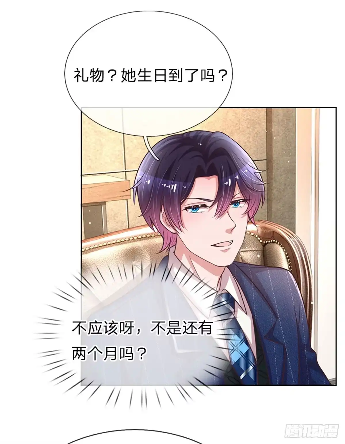 《妈咪快跑：爹地追来了》第138话 迟疑的礼物 第8页