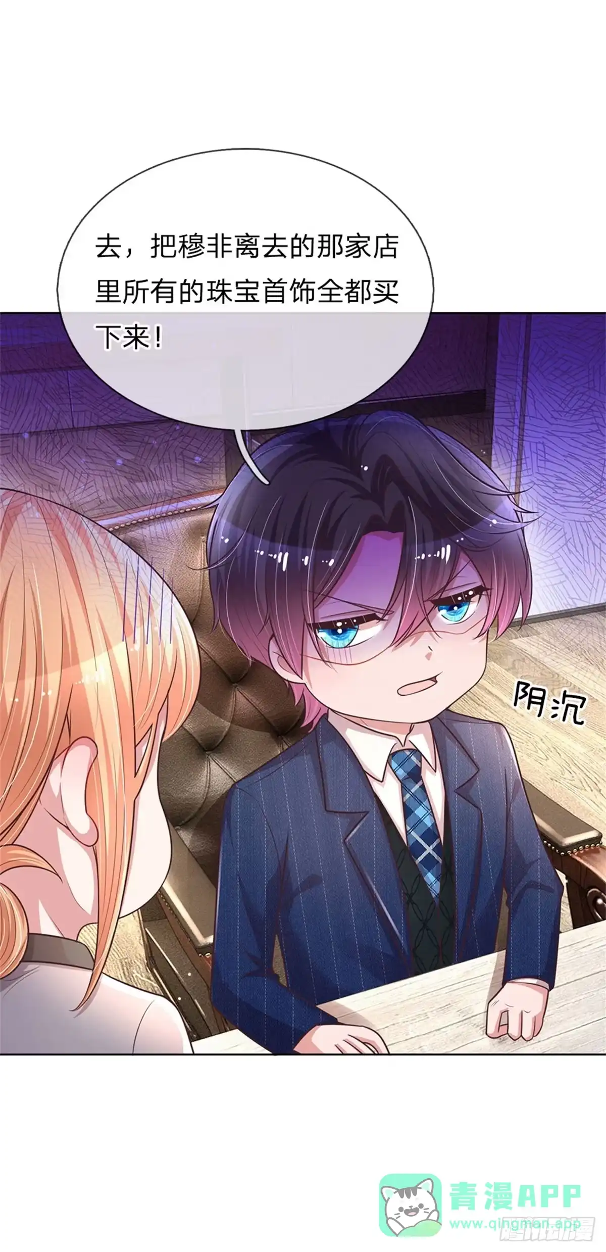 《妈咪快跑：爹地追来了》第138话 迟疑的礼物 第11页