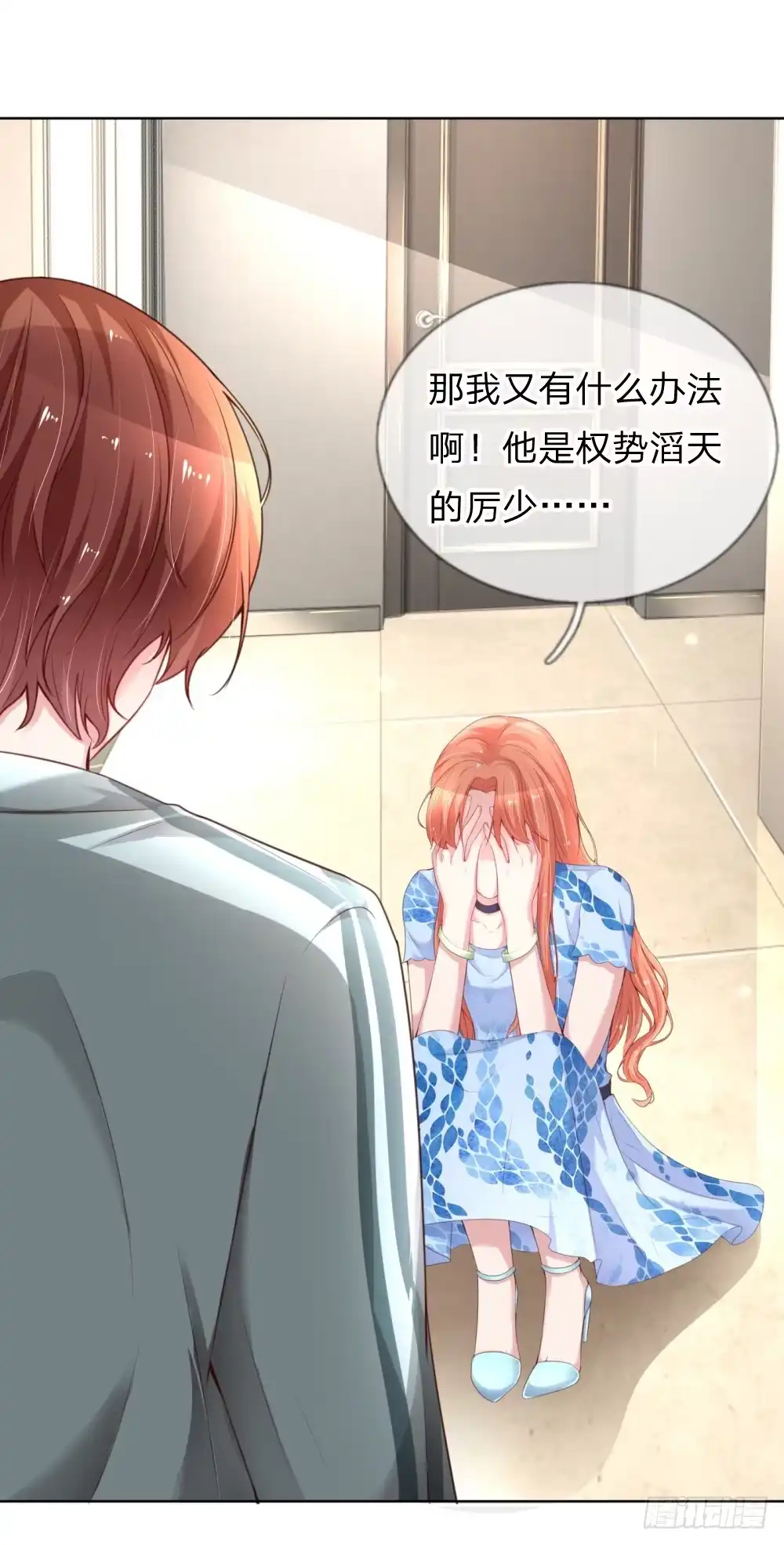 《妈咪快跑：爹地追来了》第14话 无可奈何 第15页