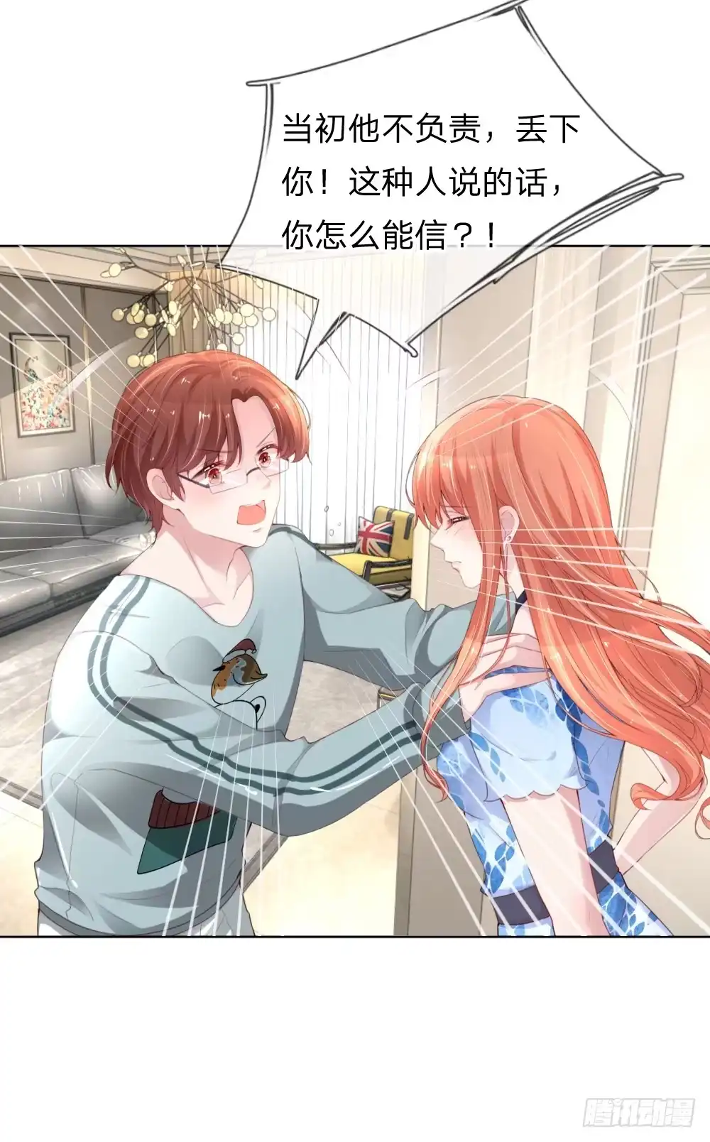 《妈咪快跑：爹地追来了》第14话 无可奈何 第14页