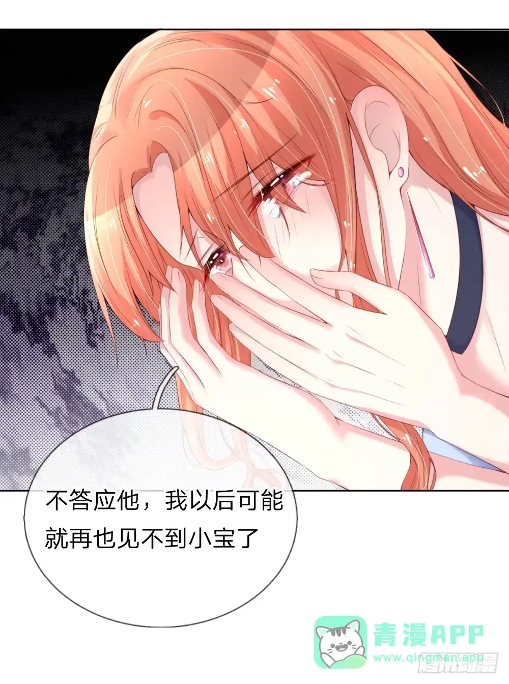 《妈咪快跑：爹地追来了》第14话 无可奈何 第16页