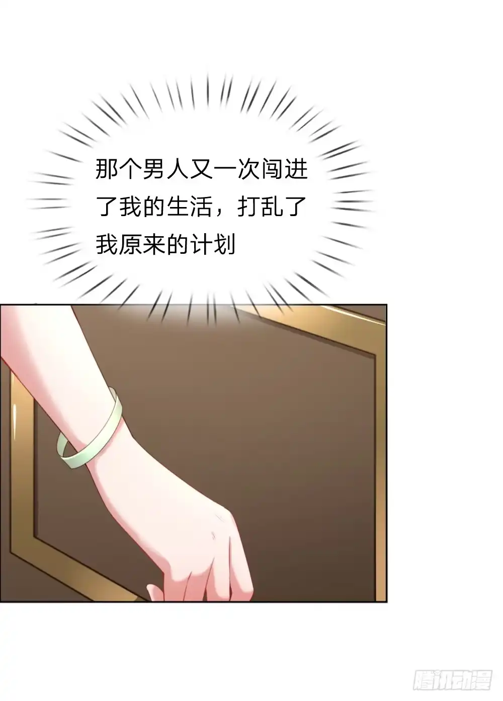 《妈咪快跑：爹地追来了》第14话 无可奈何 第3页