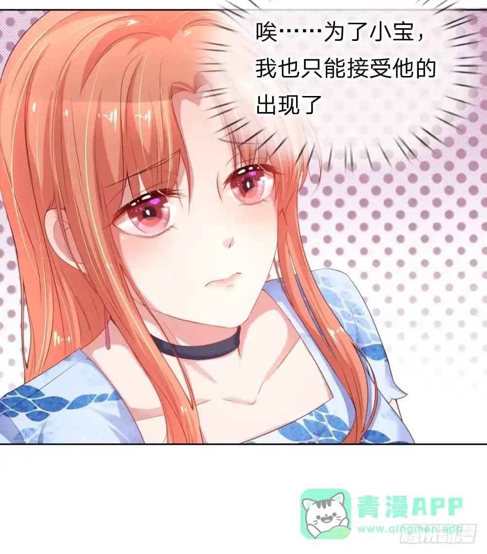 《妈咪快跑：爹地追来了》第14话 无可奈何 第6页