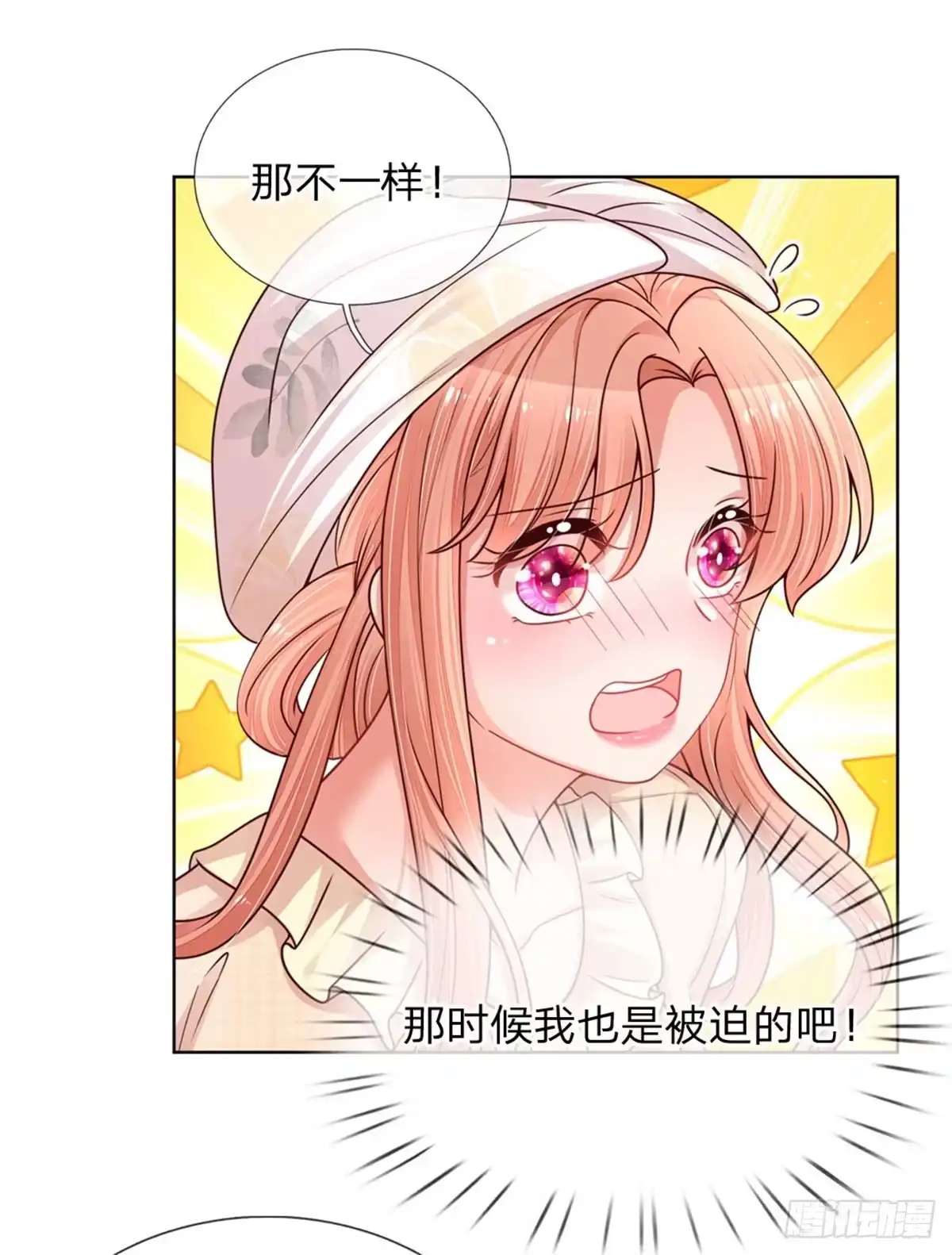 《妈咪快跑：爹地追来了》第139话 你很漂亮 第12页