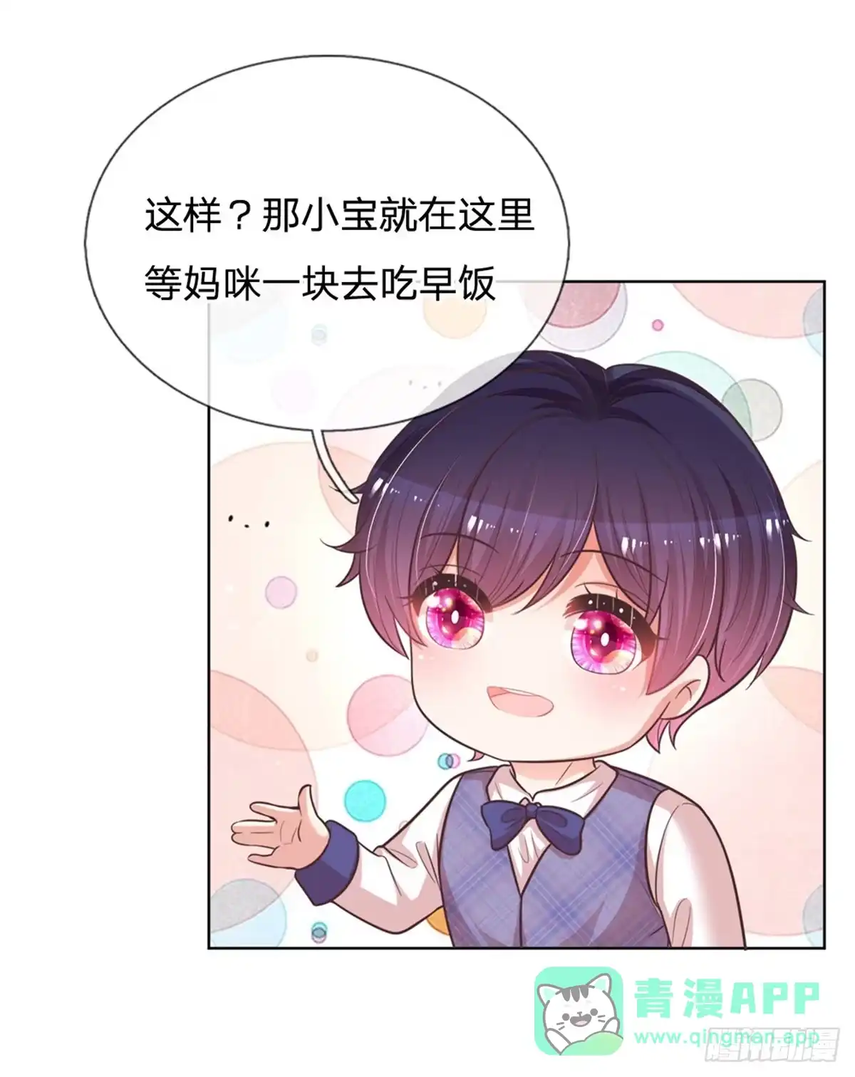 《妈咪快跑：爹地追来了》第140话 爹地妈咪好恩爱 第16页