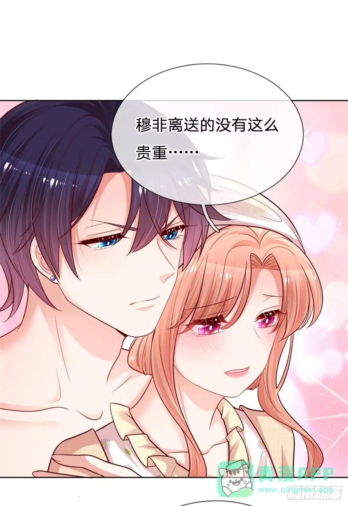 《妈咪快跑：爹地追来了》第140话 爹地妈咪好恩爱 第1页