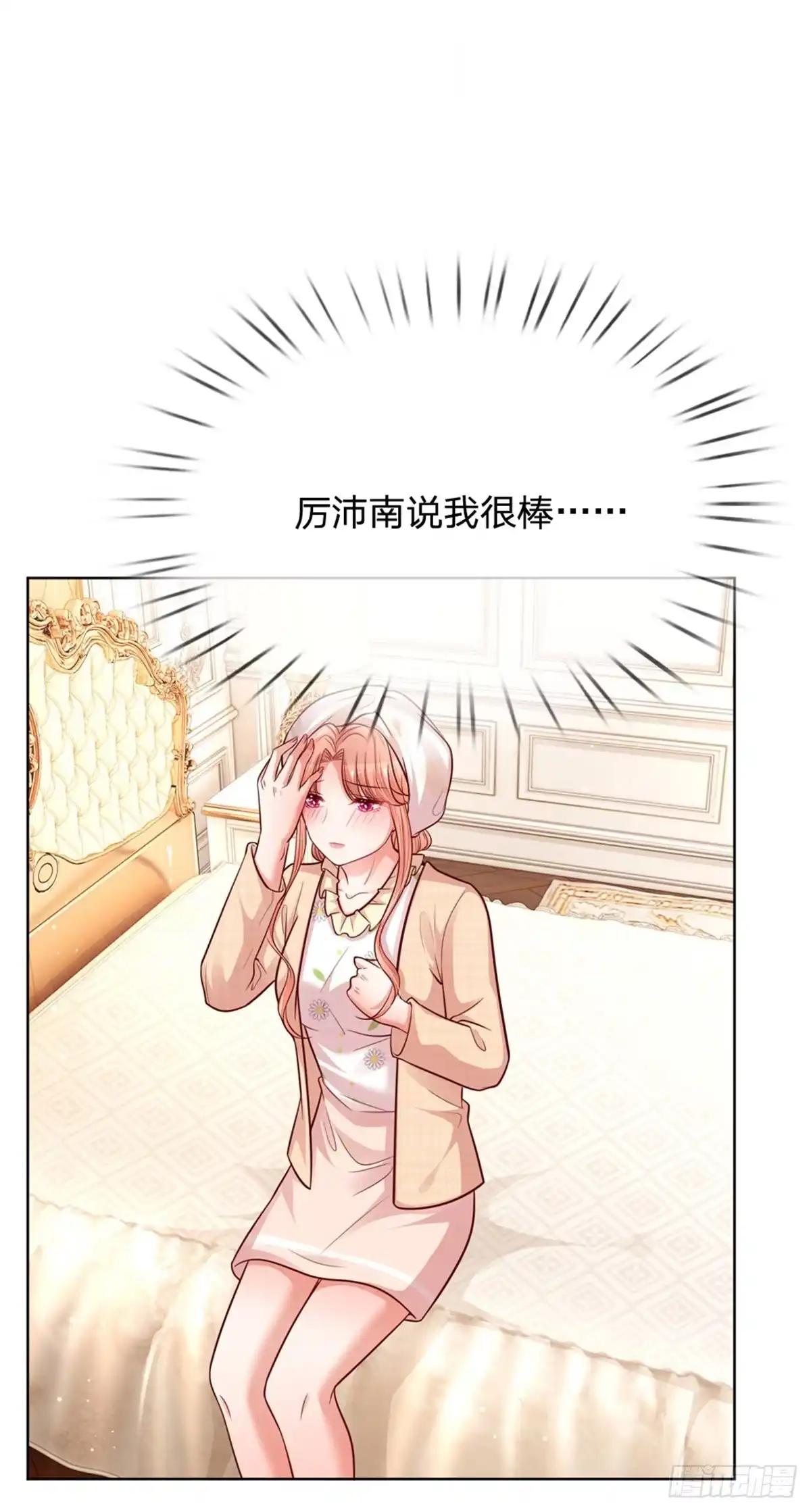 《妈咪快跑：爹地追来了》第140话 爹地妈咪好恩爱 第9页