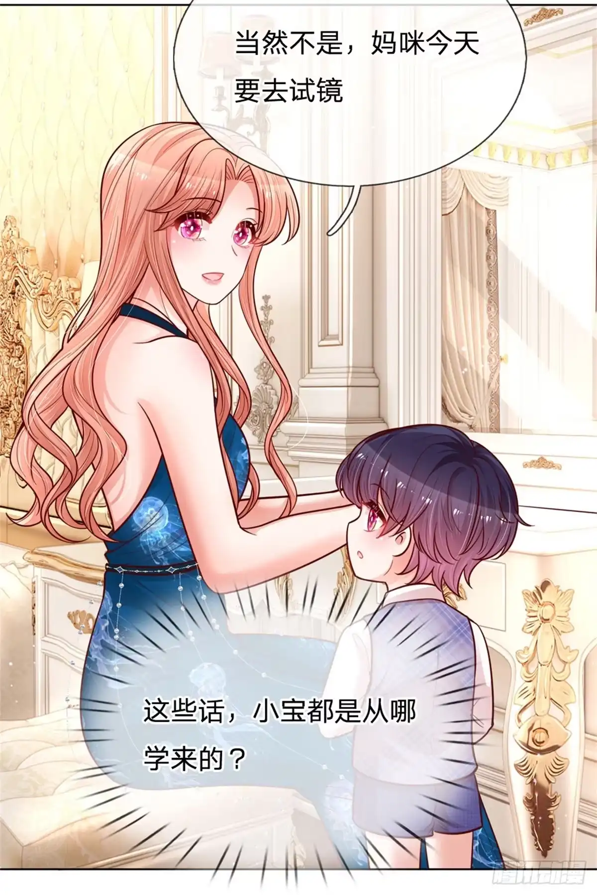 《妈咪快跑：爹地追来了》第140话 爹地妈咪好恩爱 第15页