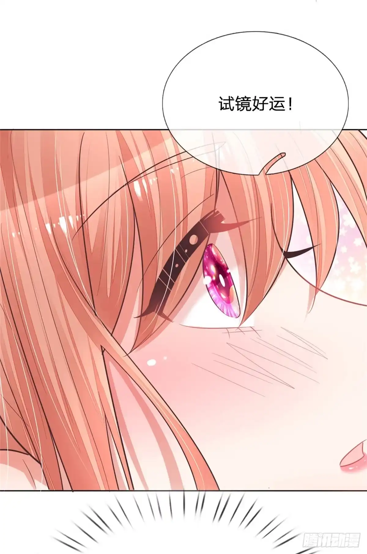 《妈咪快跑：爹地追来了》第140话 爹地妈咪好恩爱 第23页