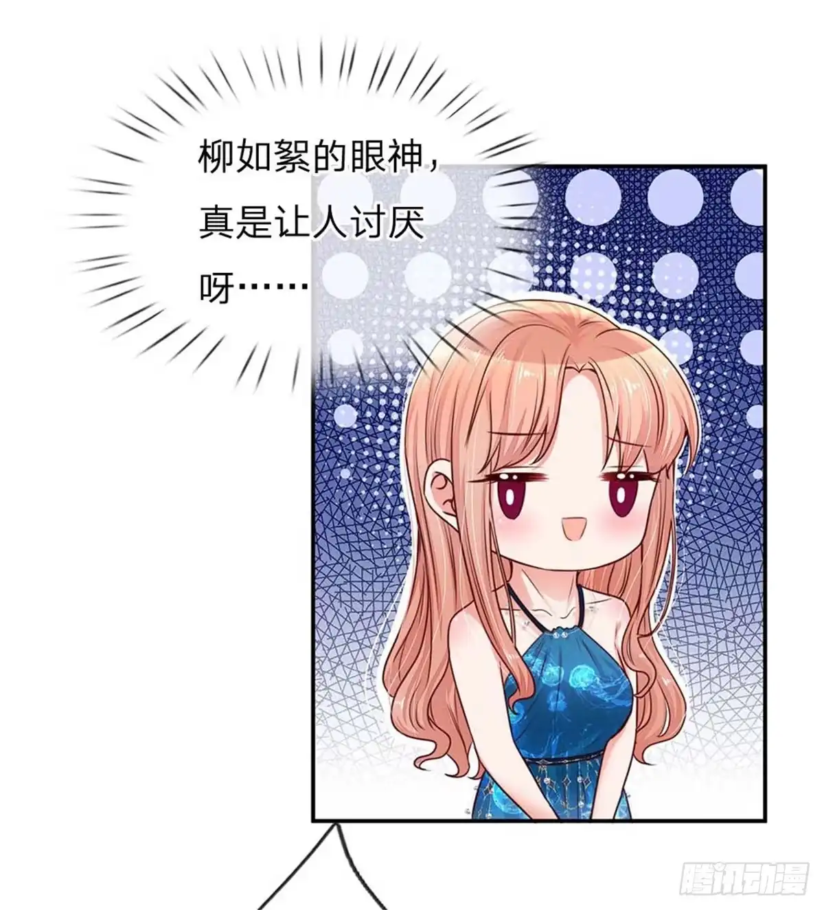 《妈咪快跑：爹地追来了》第141话 抢角风波 第23页