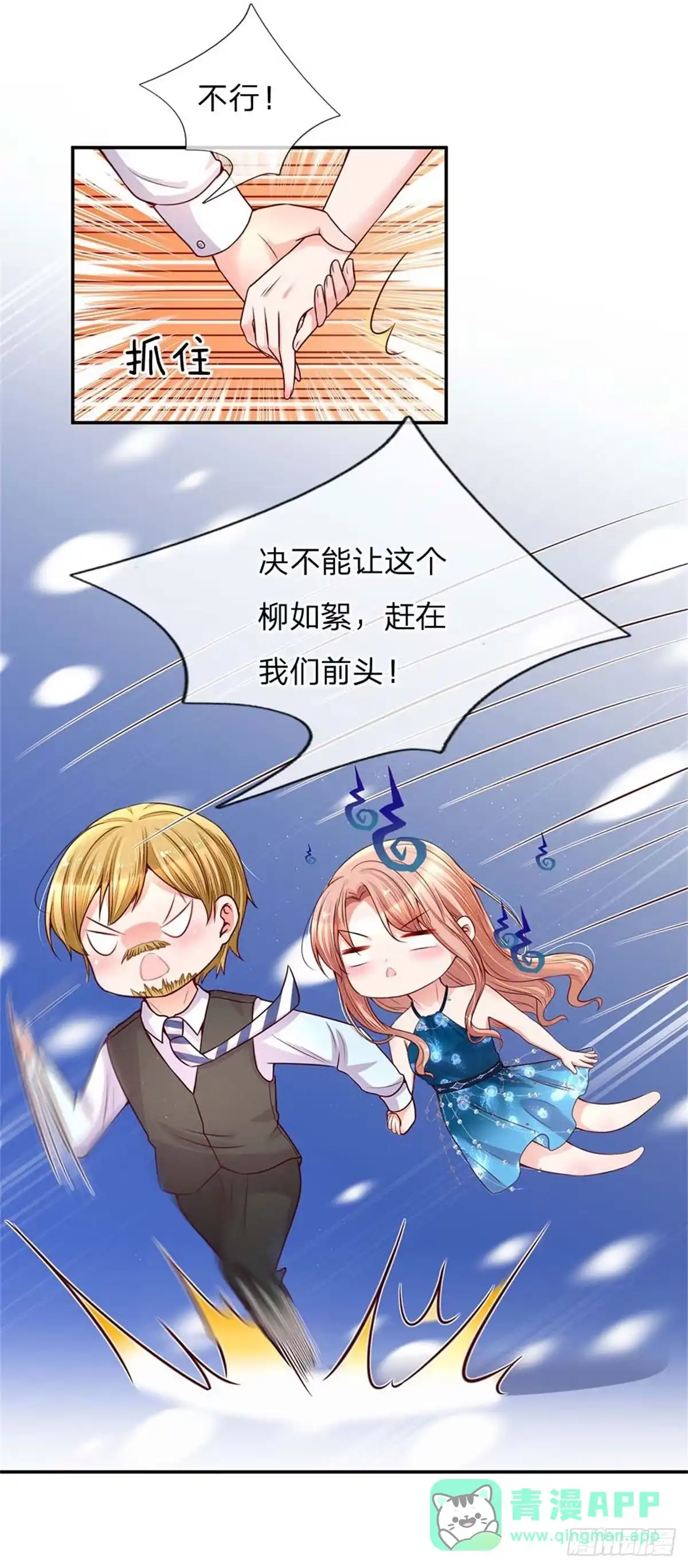 《妈咪快跑：爹地追来了》第141话 抢角风波 第11页