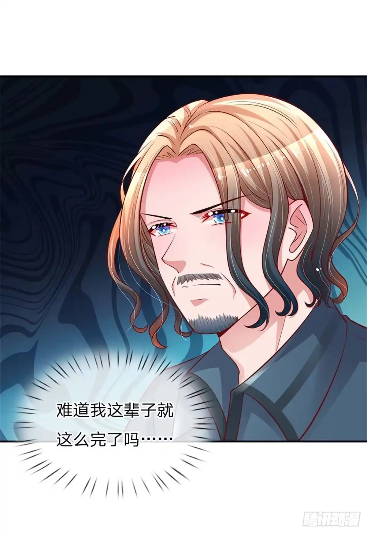 《妈咪快跑：爹地追来了》第142话 落魄导演 第17页