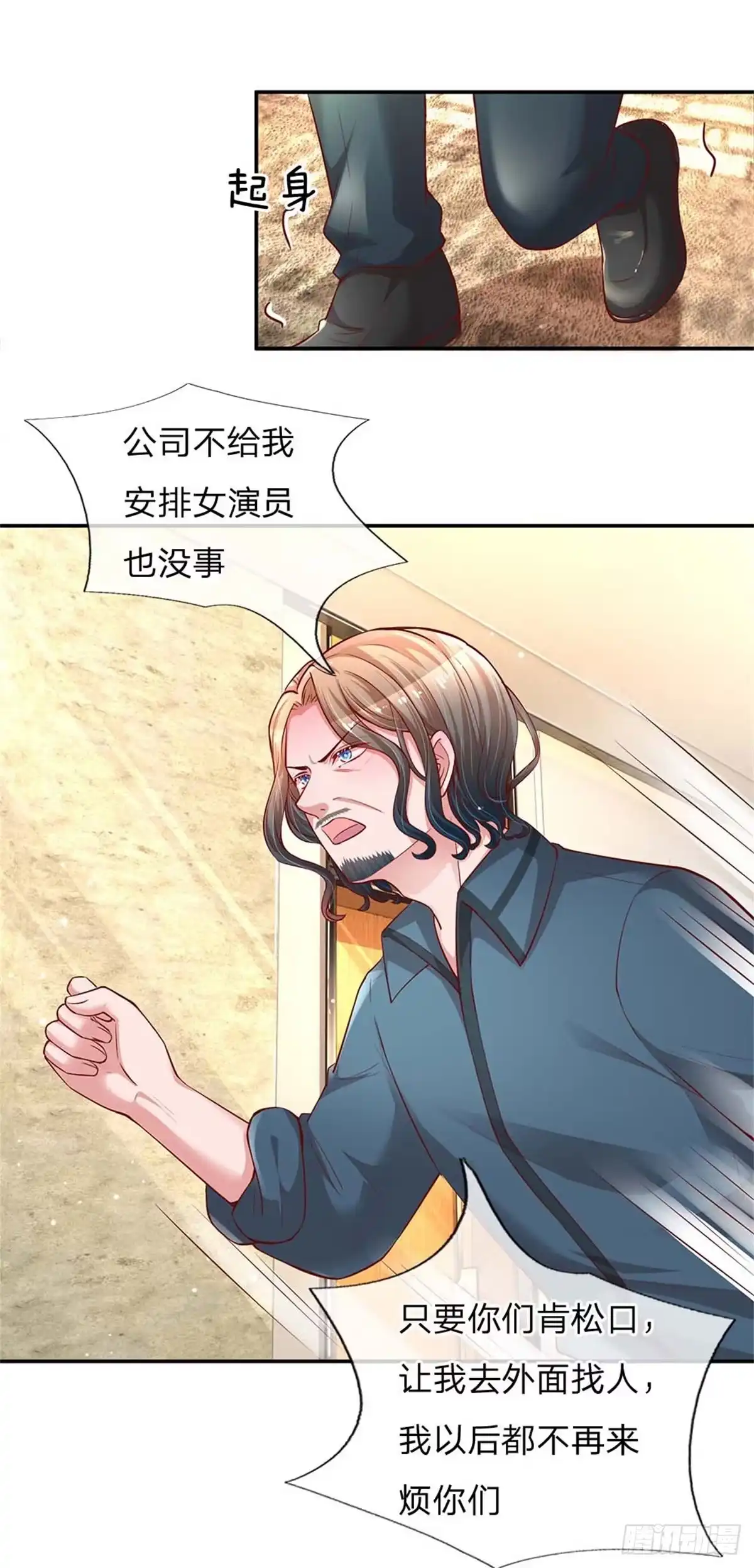 《妈咪快跑：爹地追来了》第142话 落魄导演 第13页