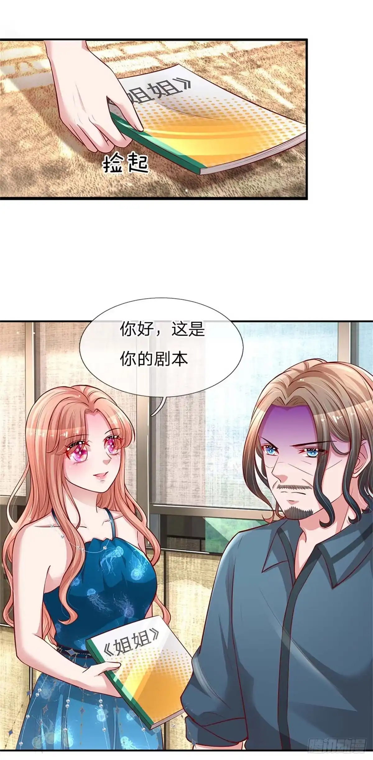 《妈咪快跑：爹地追来了》第142话 落魄导演 第18页