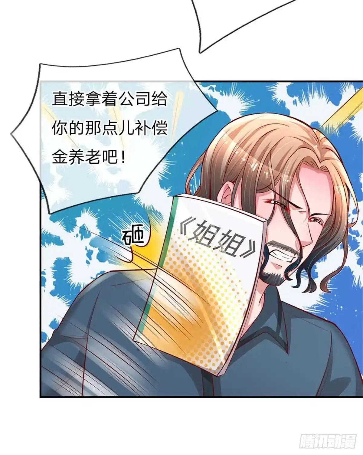《妈咪快跑：爹地追来了》第142话 落魄导演 第15页
