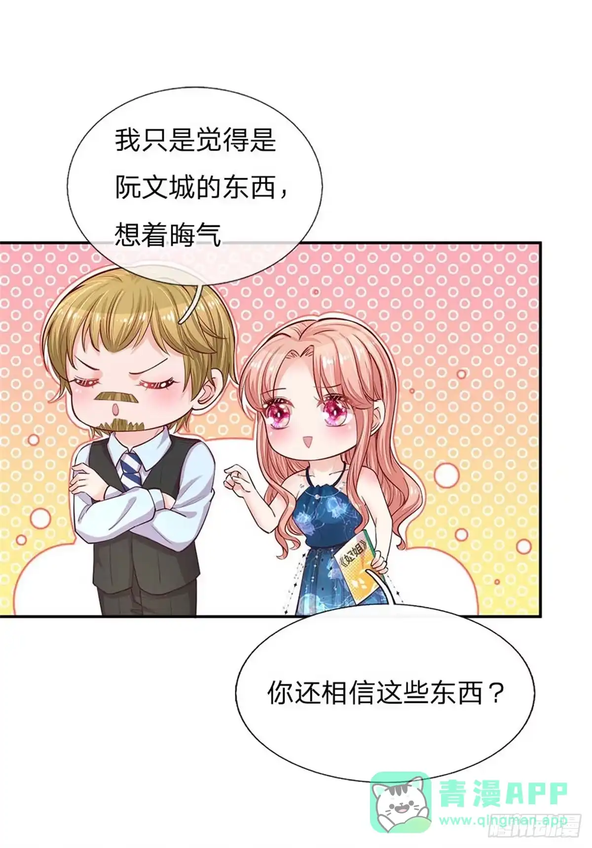 《妈咪快跑：爹地追来了》第143话 阮文城的故事 第16页