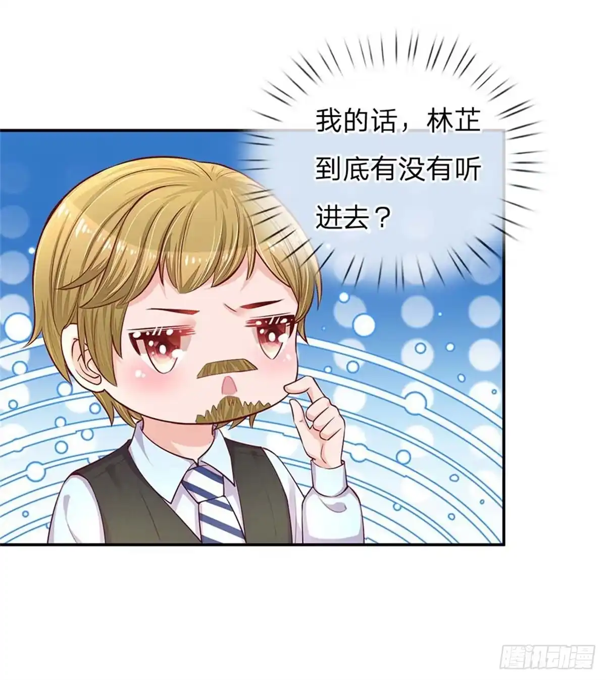 《妈咪快跑：爹地追来了》第143话 阮文城的故事 第14页