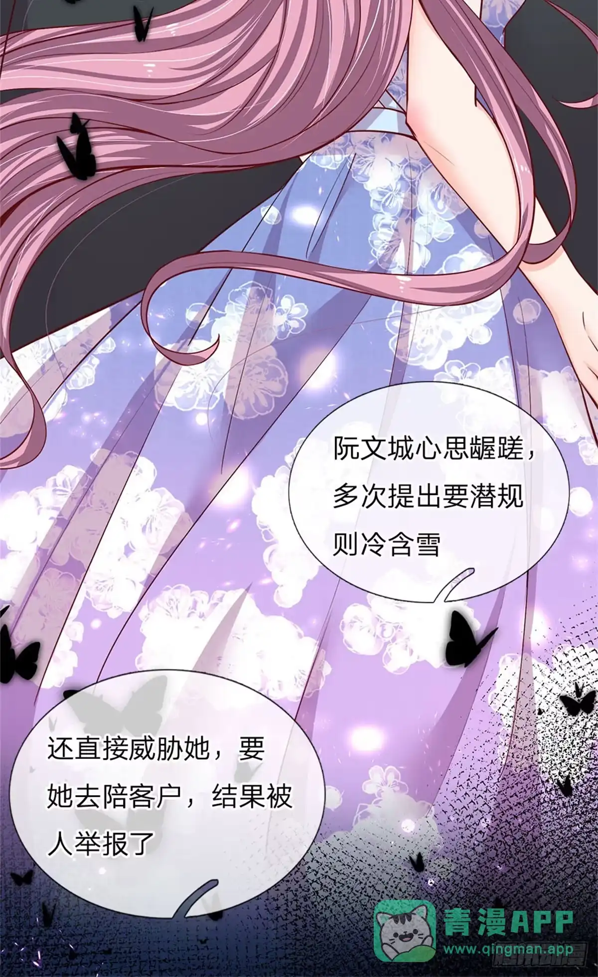 《妈咪快跑：爹地追来了》第143话 阮文城的故事 第6页