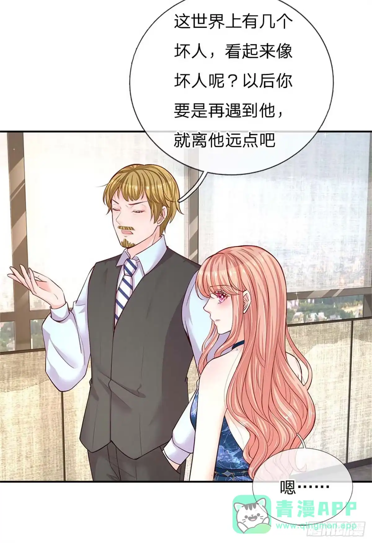 《妈咪快跑：爹地追来了》第143话 阮文城的故事 第11页