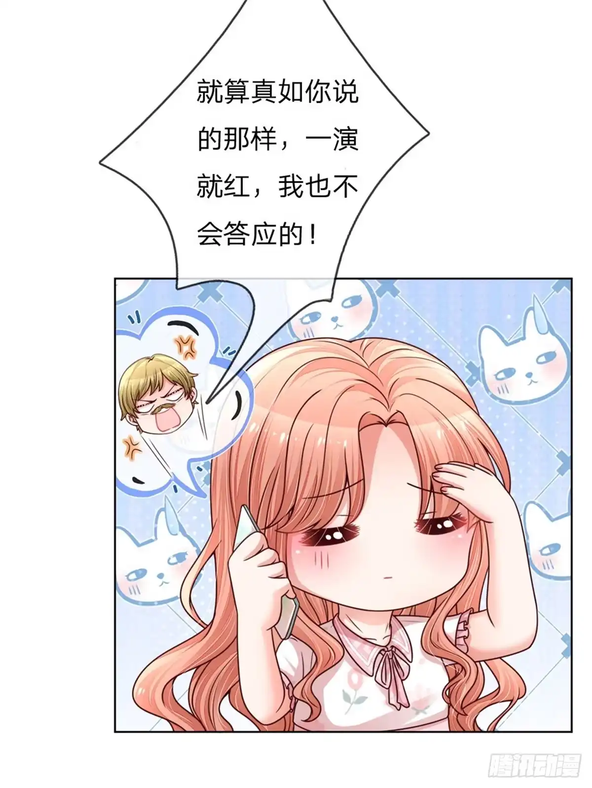 《妈咪快跑：爹地追来了》第144话 争议 第12页