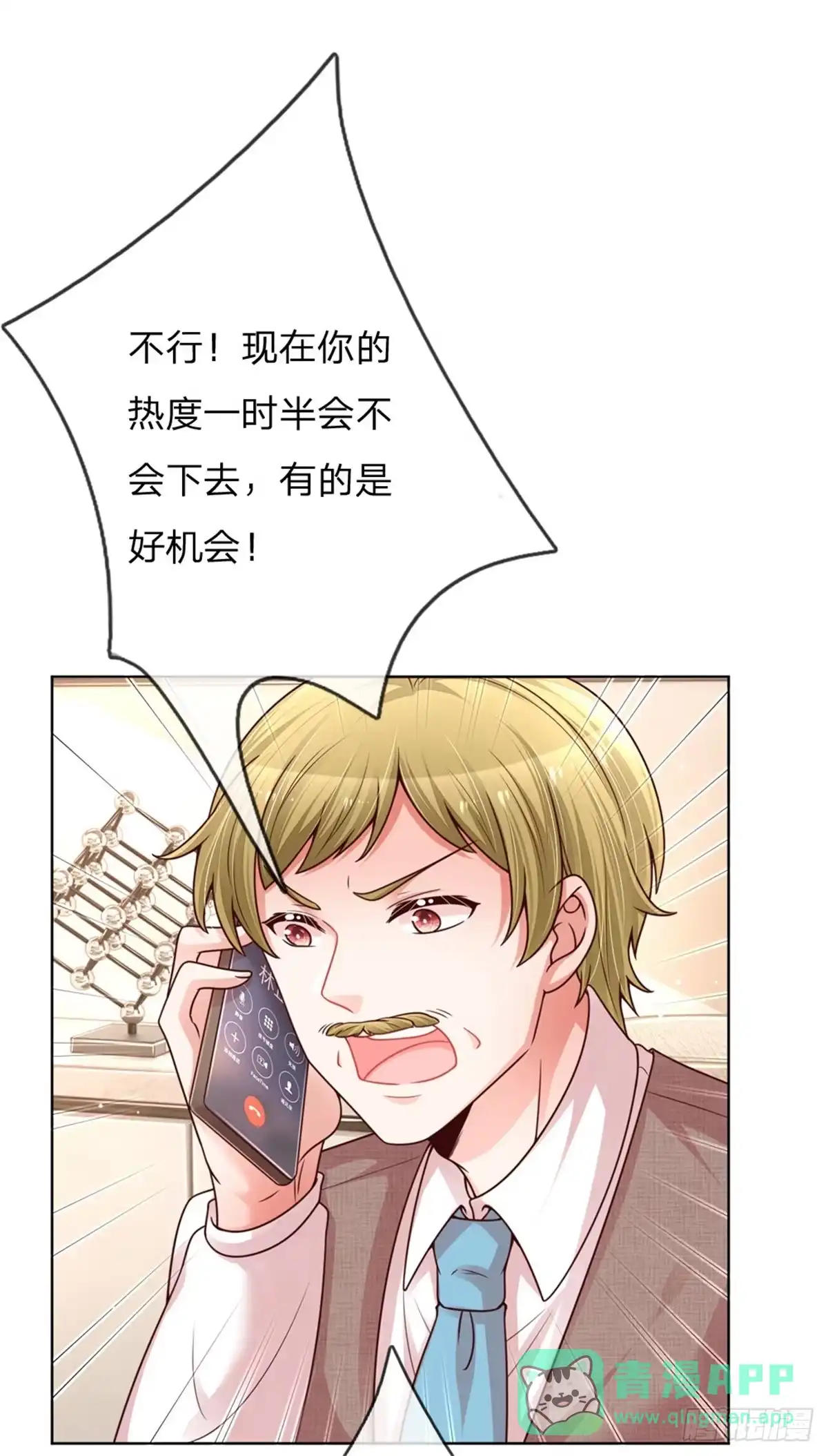 《妈咪快跑：爹地追来了》第144话 争议 第11页