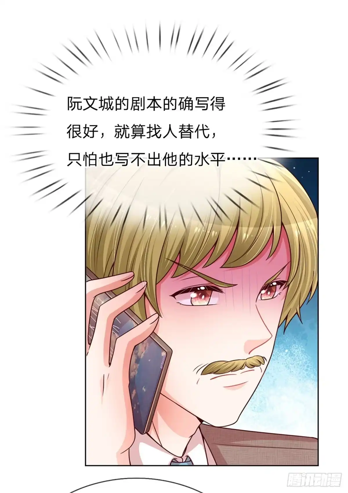 《妈咪快跑：爹地追来了》第144话 争议 第20页