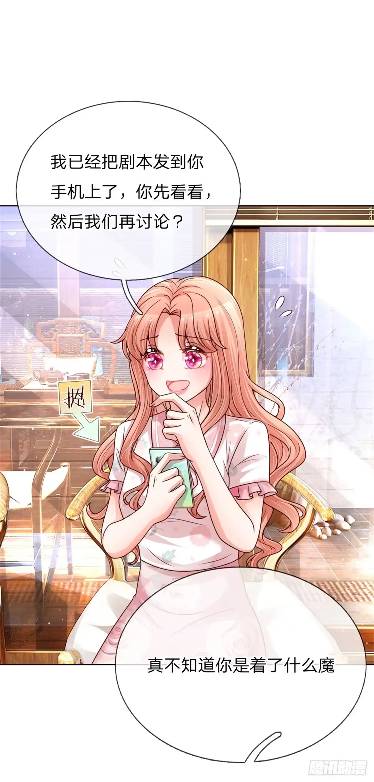 《妈咪快跑：爹地追来了》第144话 争议 第13页