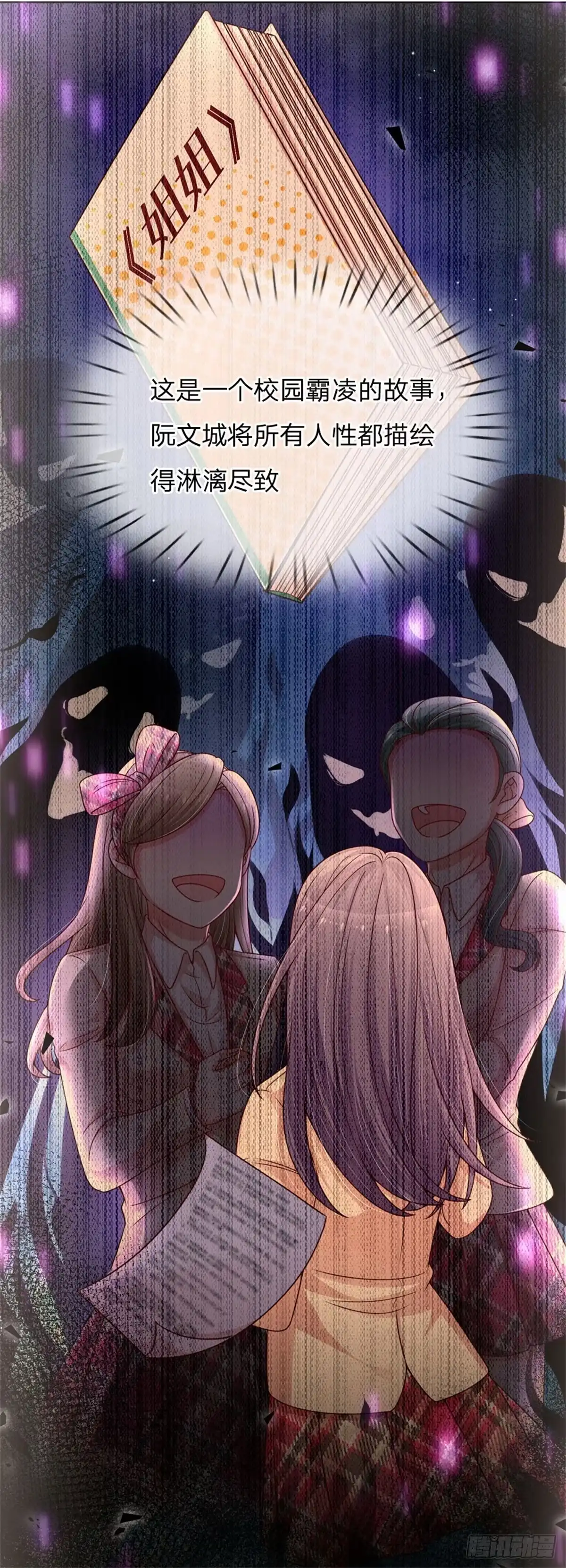 《妈咪快跑：爹地追来了》第144话 争议 第5页