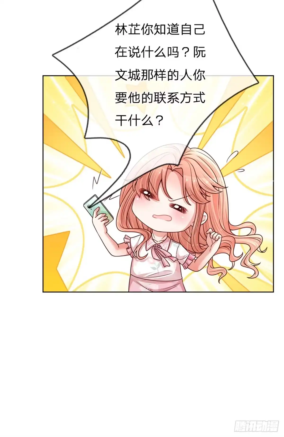 《妈咪快跑：爹地追来了》第144话 争议 第9页
