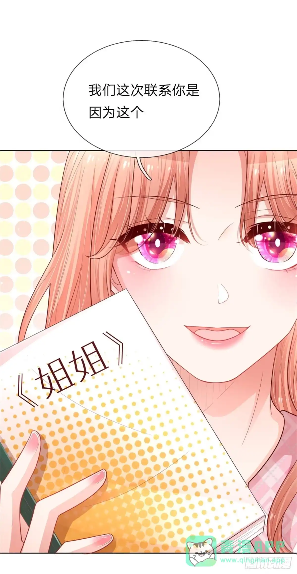 《妈咪快跑：爹地追来了》第145话 免费出演？ 第6页