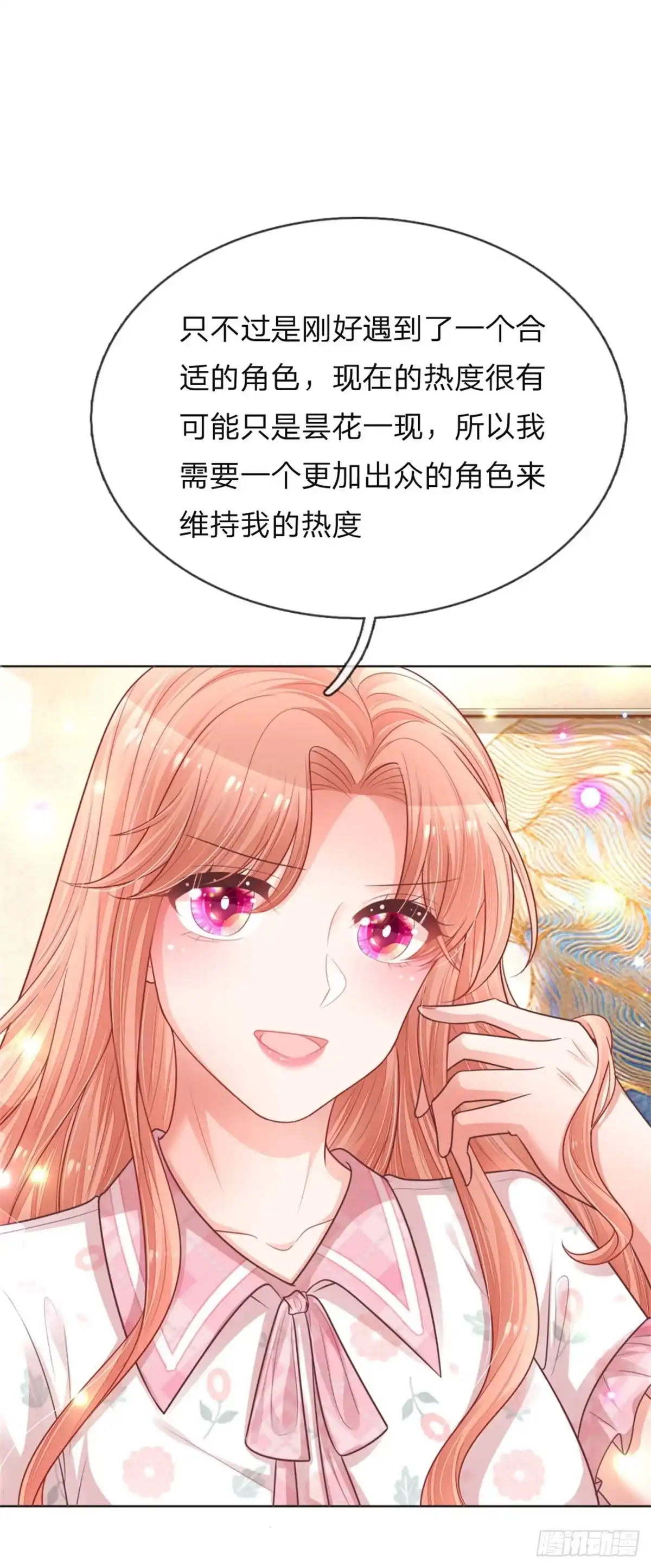 《妈咪快跑：爹地追来了》第145话 免费出演？ 第18页