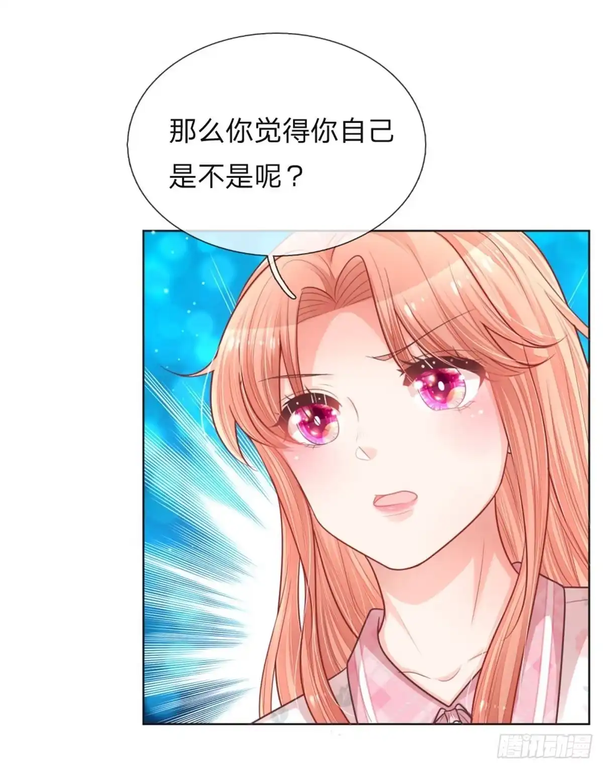 《妈咪快跑：爹地追来了》第145话 免费出演？ 第15页