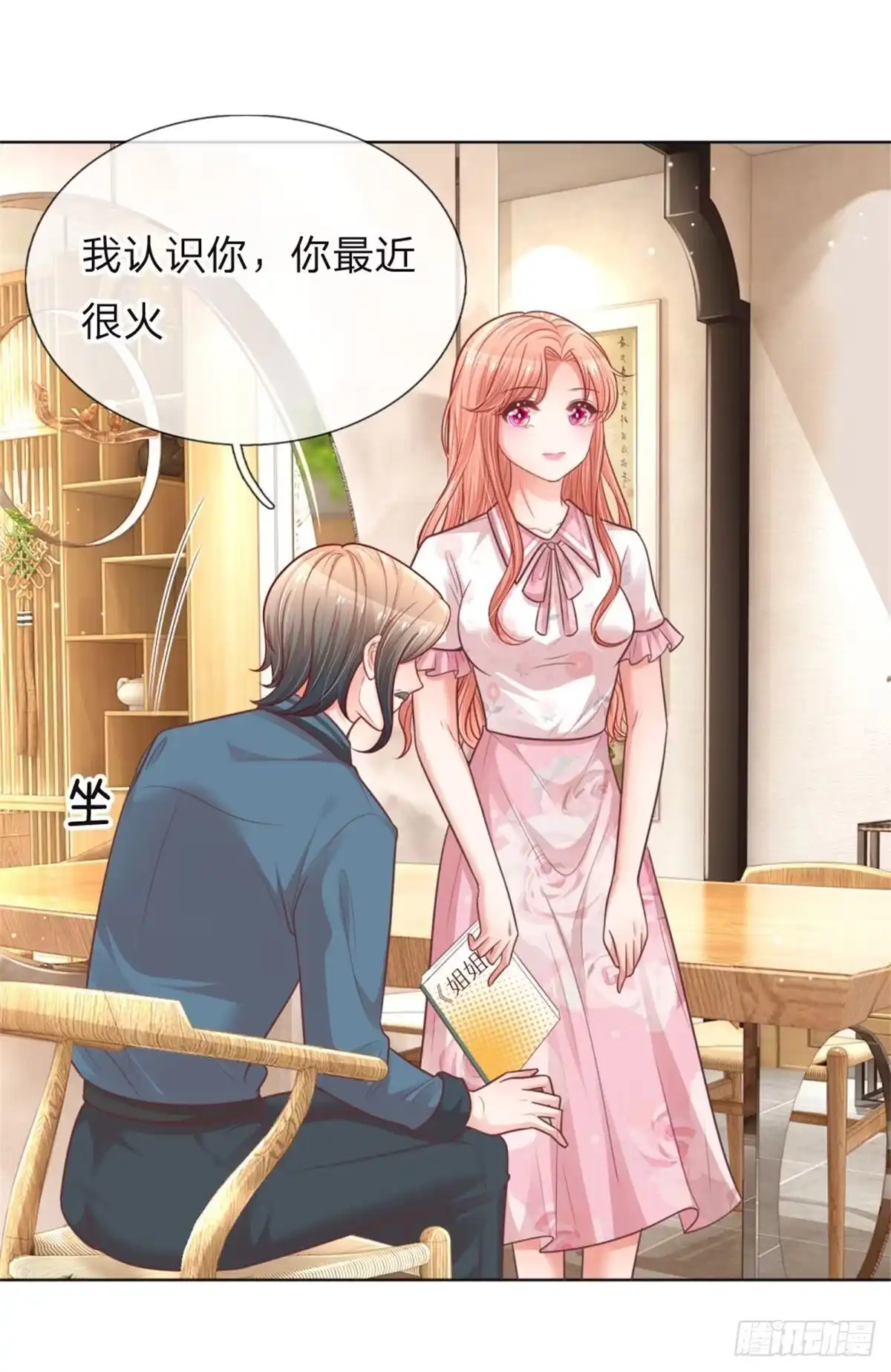《妈咪快跑：爹地追来了》第145话 免费出演？ 第17页
