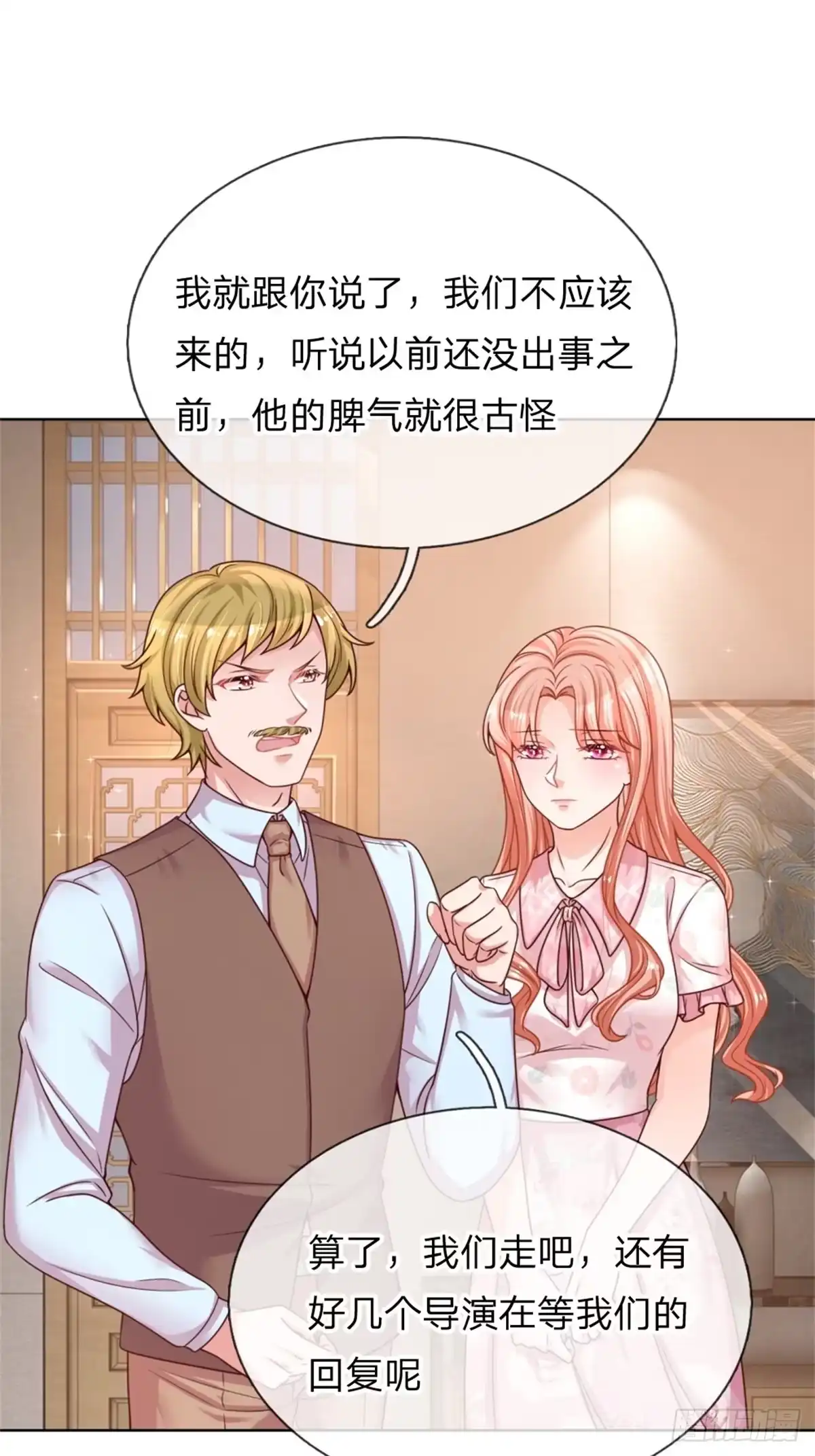 《妈咪快跑：爹地追来了》第146话 阮文城的挣扎 第12页