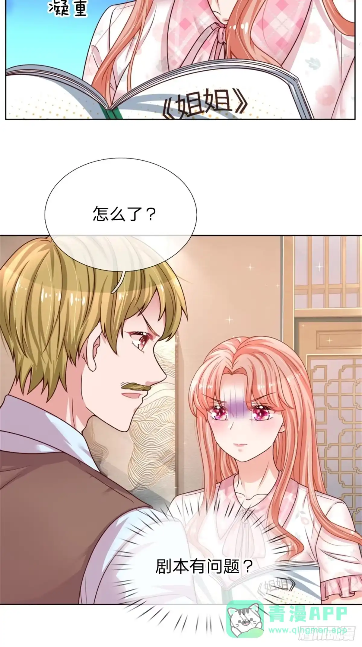 《妈咪快跑：爹地追来了》第146话 阮文城的挣扎 第21页