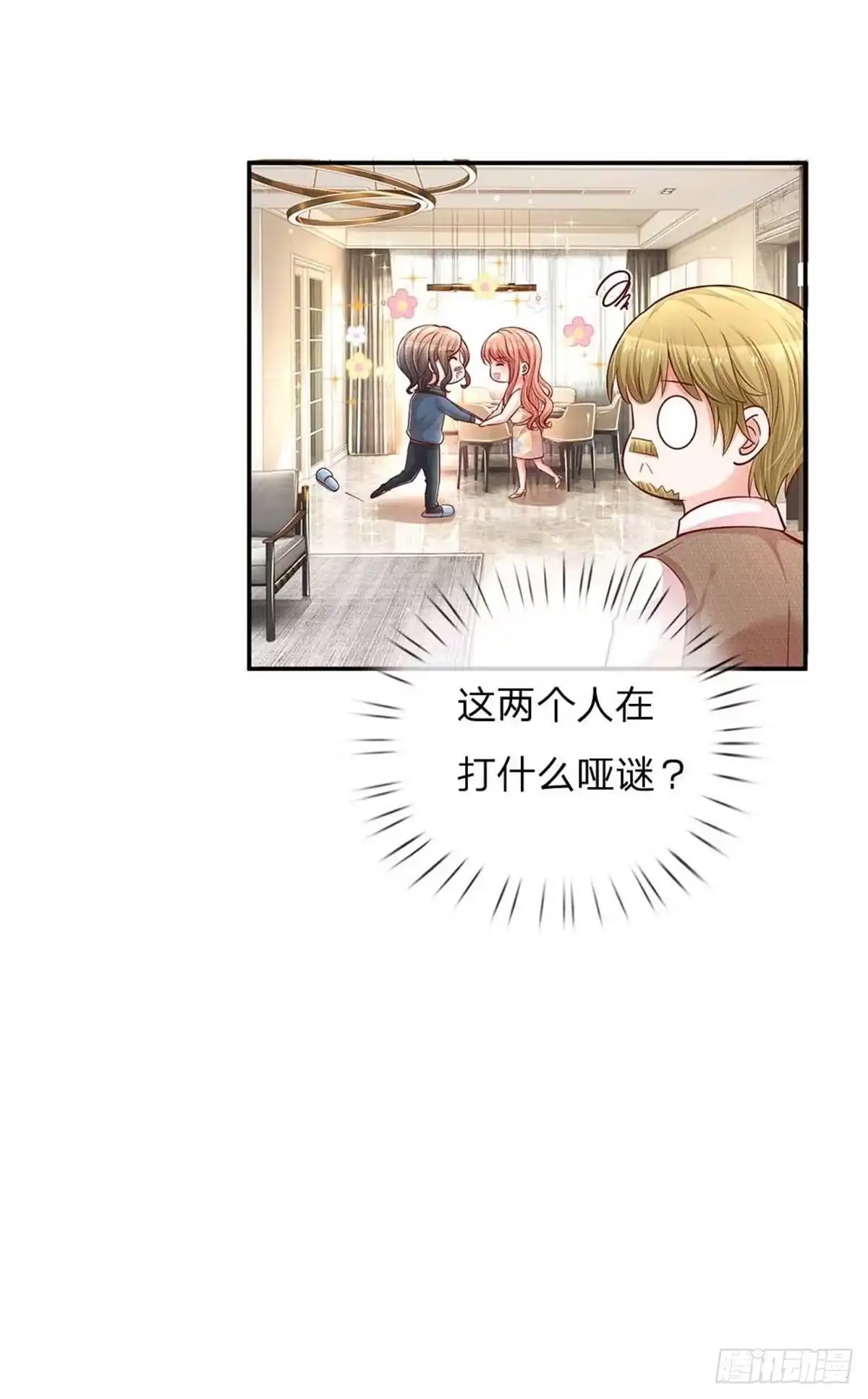 《妈咪快跑：爹地追来了》第147话 阳光照耀 第27页