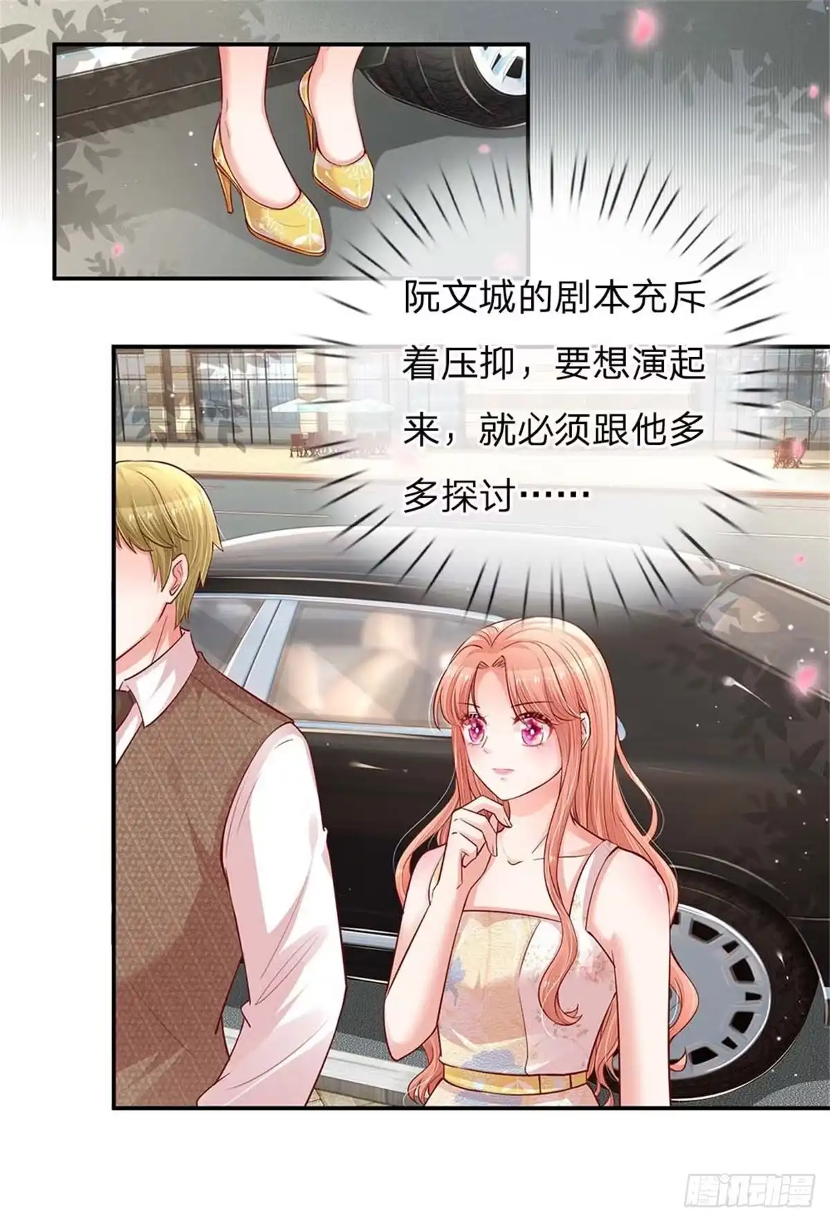 《妈咪快跑：爹地追来了》第147话 阳光照耀 第2页