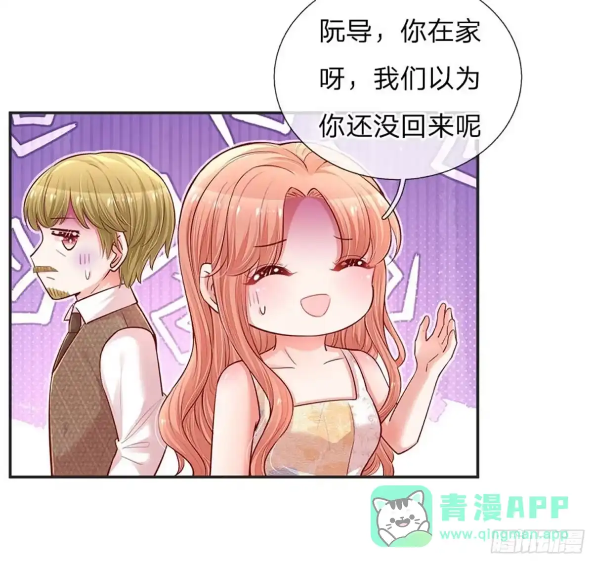 《妈咪快跑：爹地追来了》第147话 阳光照耀 第11页