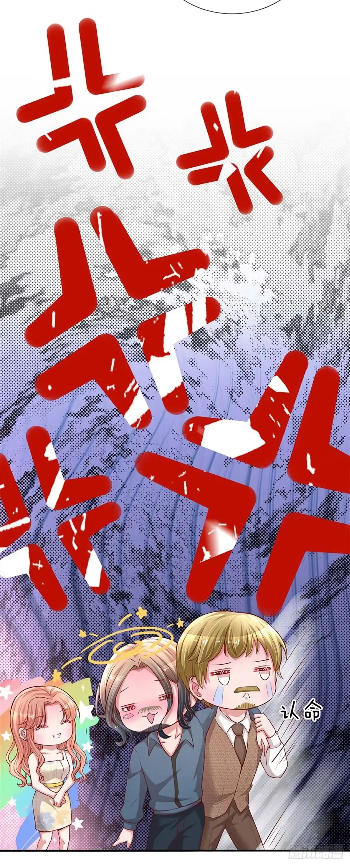 《妈咪快跑：爹地追来了》第148话 最寒酸的开机仪式 第8页