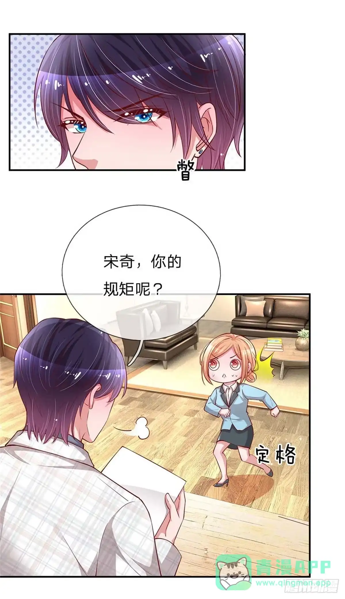 《妈咪快跑：爹地追来了》第148话 最寒酸的开机仪式 第11页