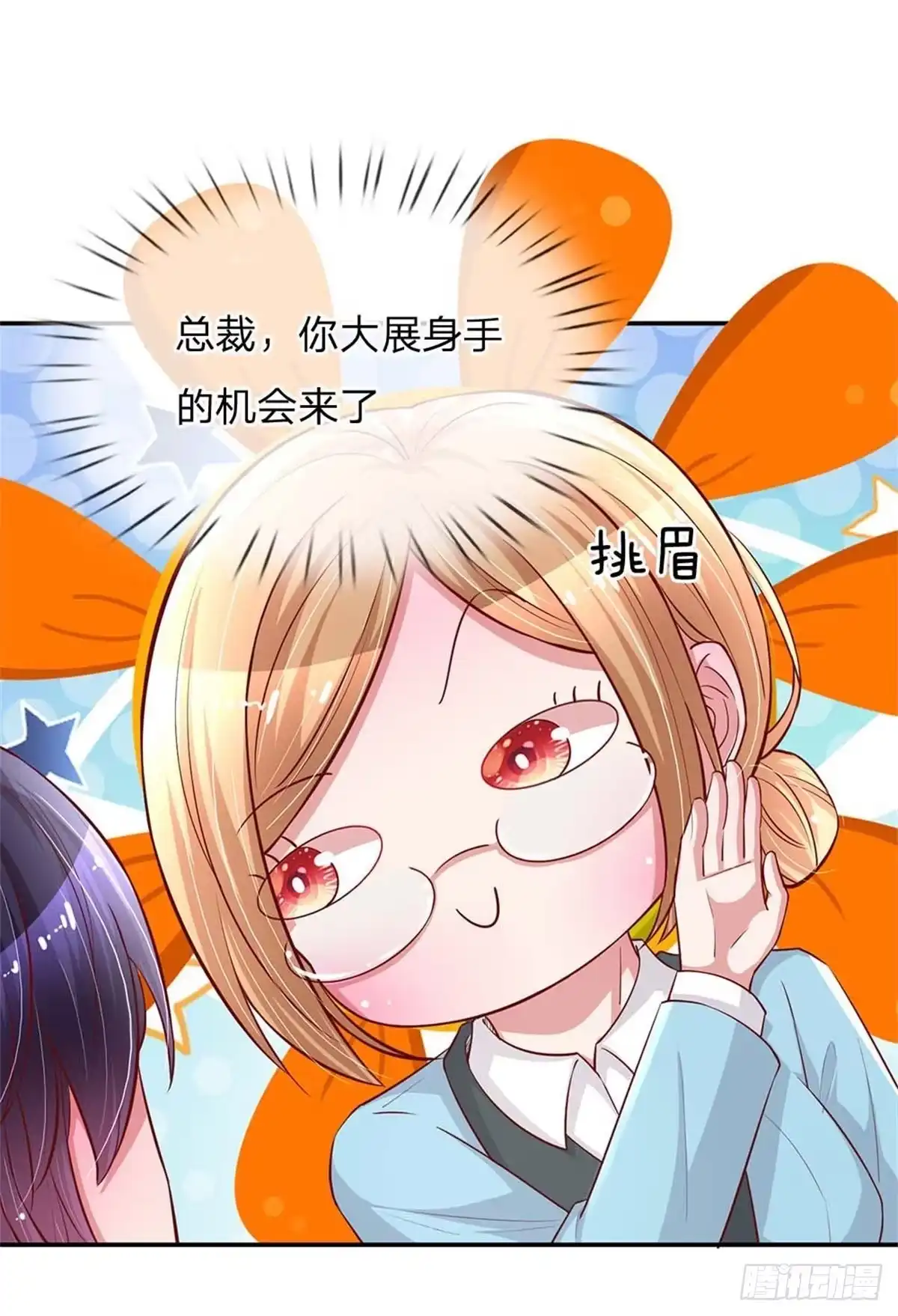 《妈咪快跑：爹地追来了》第148话 最寒酸的开机仪式 第14页