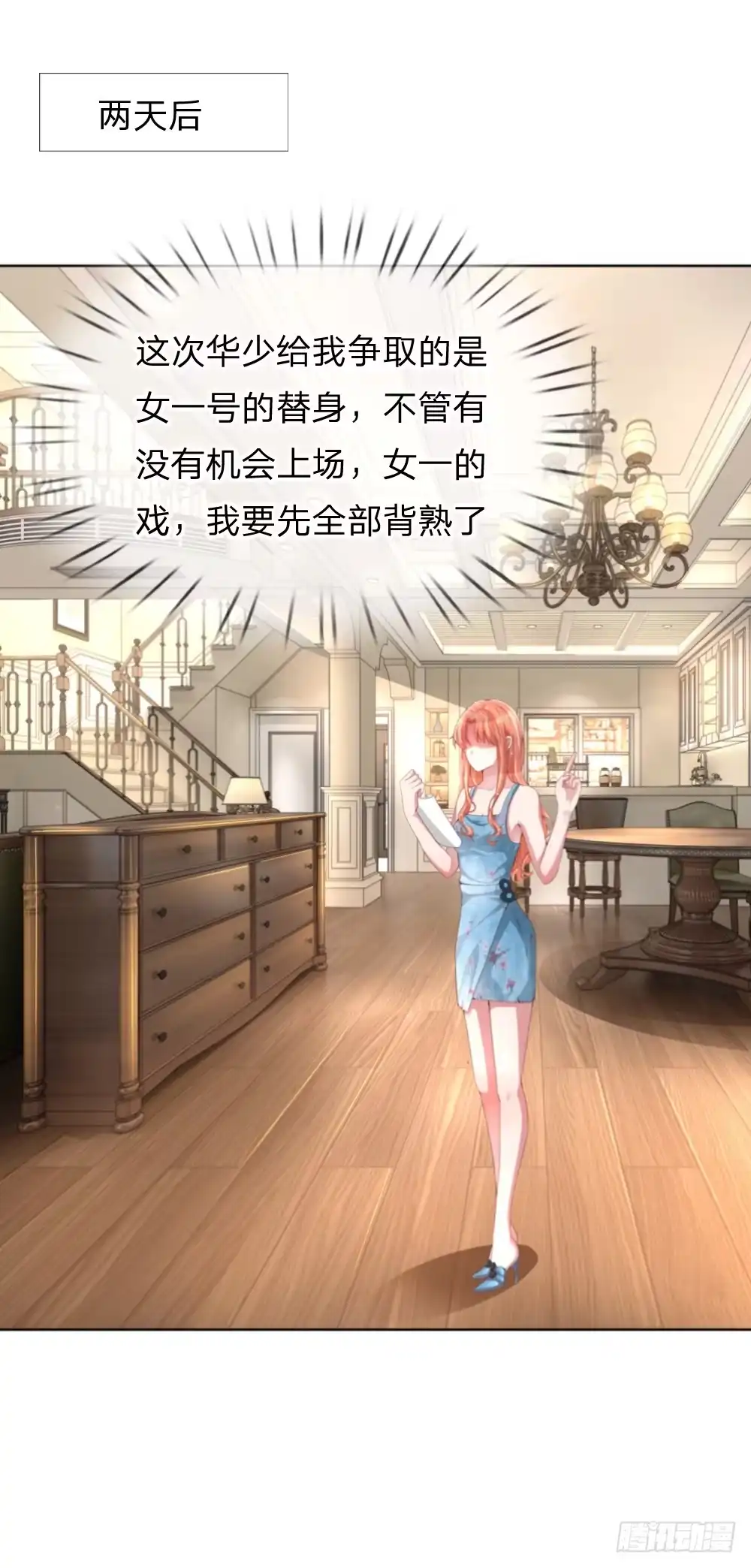 《妈咪快跑：爹地追来了》第15话 新的生活开始 第12页