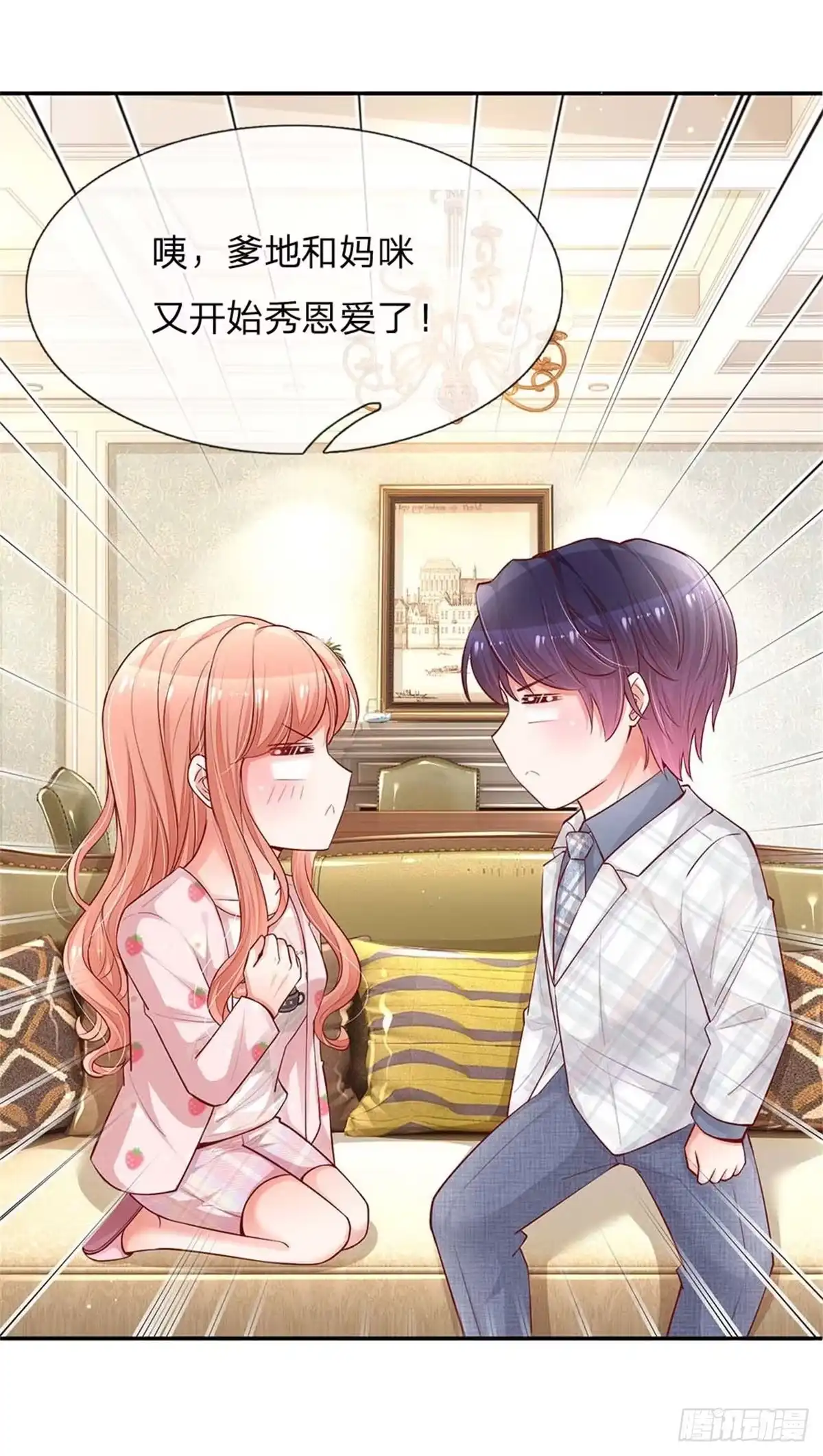 《妈咪快跑：爹地追来了》第149话 晚安吻 第14页